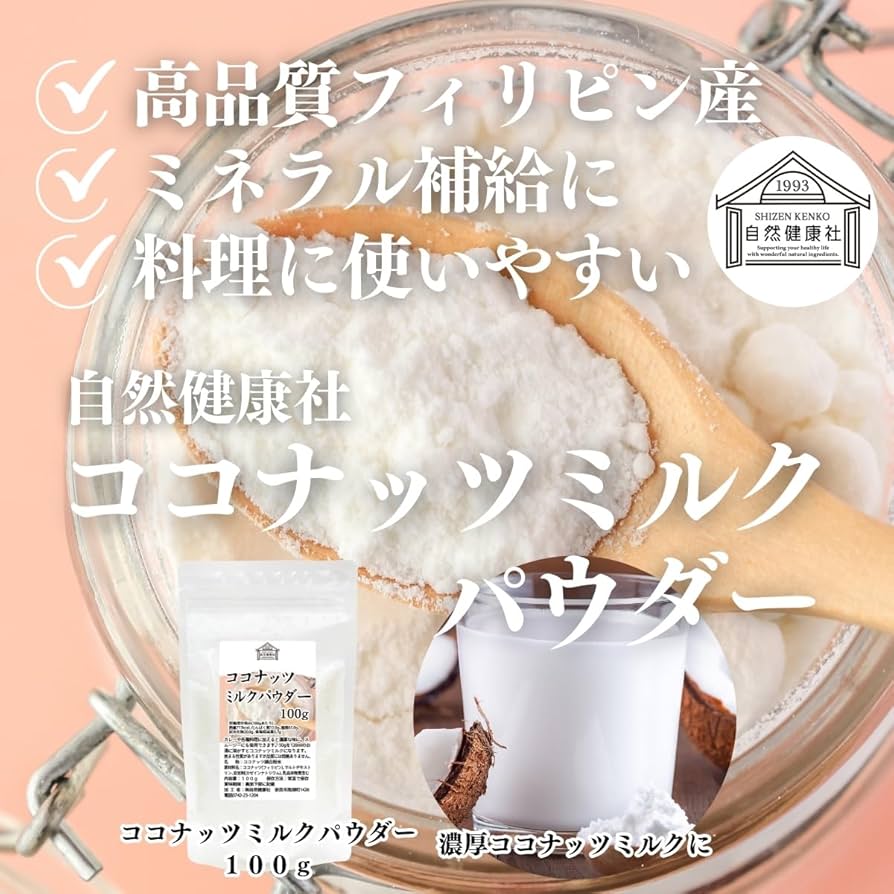 Amazon.co.jp: 自然健康社 ココナッツミルクパウダー 100g